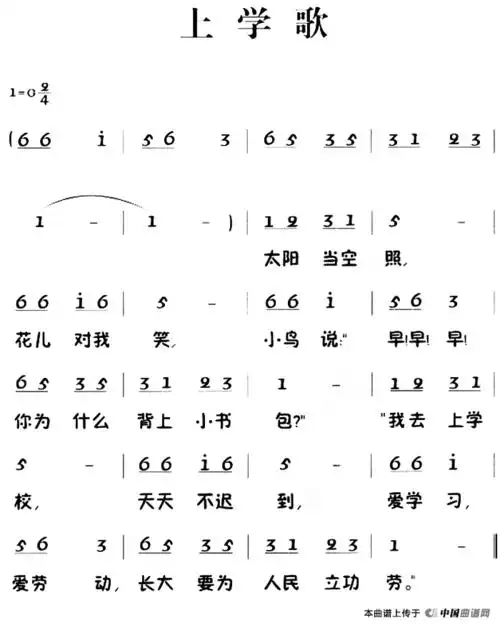 上学歌简谱(集体 词曲)_少儿曲谱_中国曲谱网
