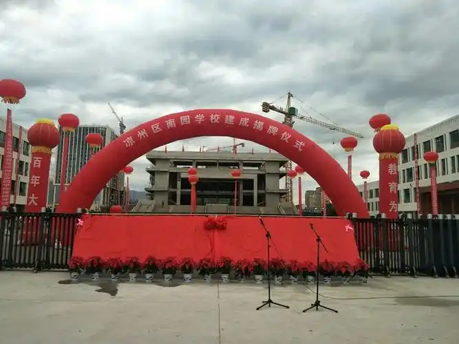 热烈祝贺凉州区南园学校建成并投入使用