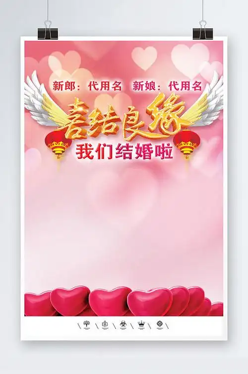 我们结婚了婚庆婚礼策划海报