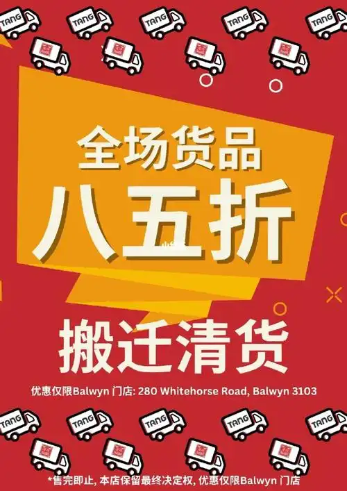 balwyn全场八五折优惠