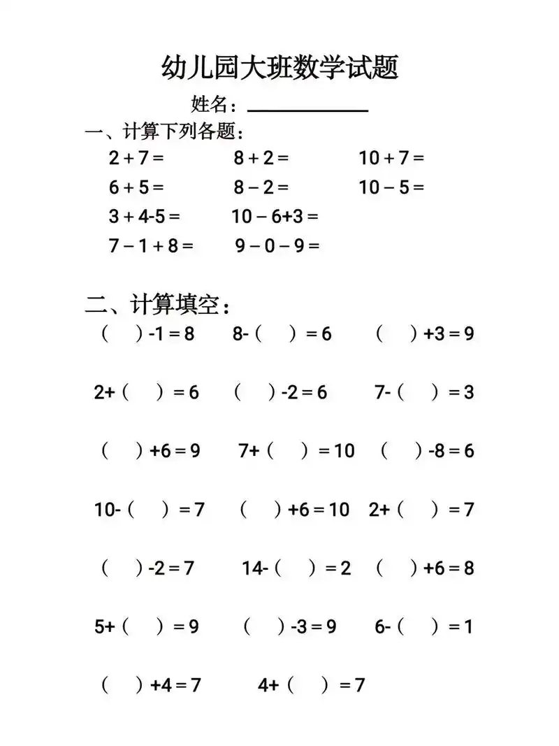 幼小衔接数学测试题,大班学前班学前测试卷 - 抖音