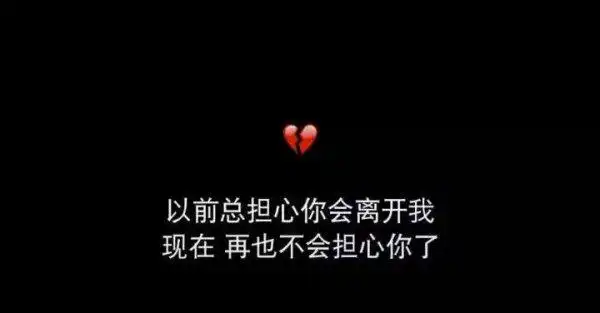 安慰朋友失恋的句子_安慰朋友失恋的古诗词_安慰失恋的句子