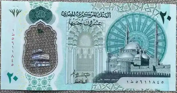 埃及20埃镑面值的塑料币上市流通