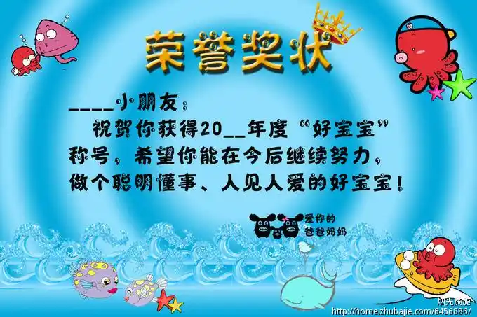 印刷品设计"好宝宝或者乖宝宝鼓励奖状图案"