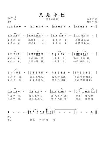 又是中秋(男中音独唱) 歌谱简谱网