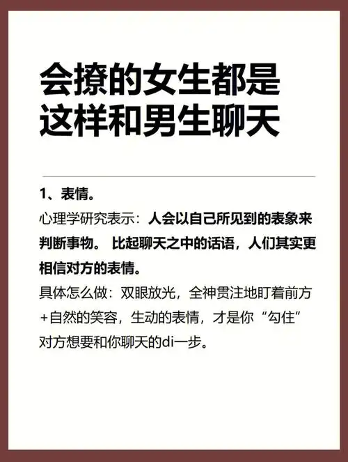 聊天技巧75会撩汉的女生是这样和男生聊天的
