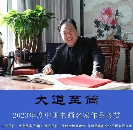 李志天|大道至简—2023年度中国书画名家作品鉴赏