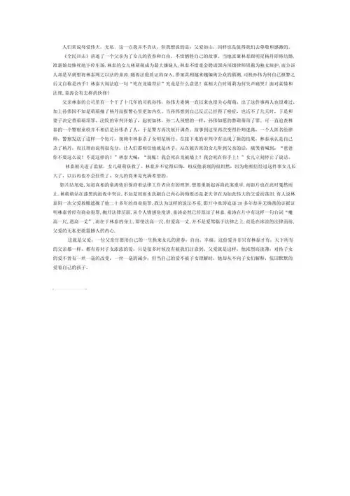 全民目击观后感