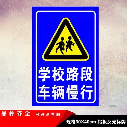 学校路口车辆慢行安全警示牌前方学校减速慢行学校路段反光标志牌