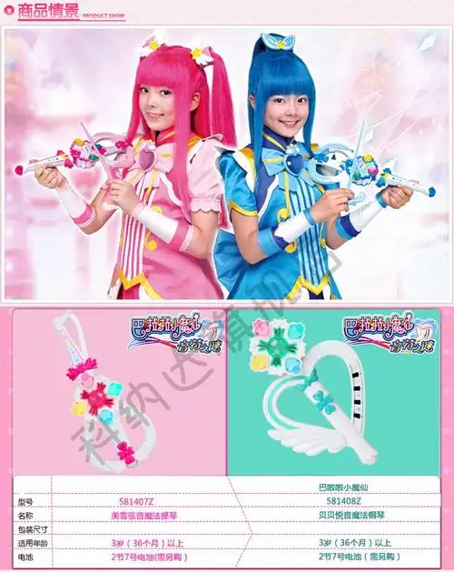 巴啦啦小魔仙之飞越彩灵堡玩具音符之谜美雪提琴魔法棒贝贝钢琴吧啦啦