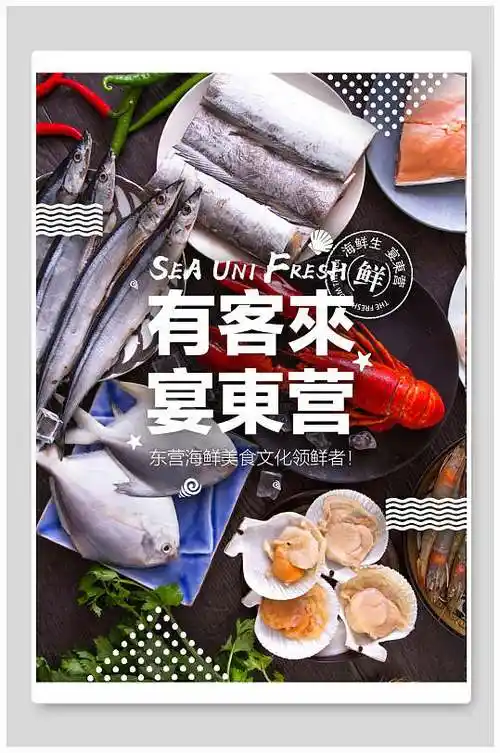 海鲜深海鱼海鲜海报