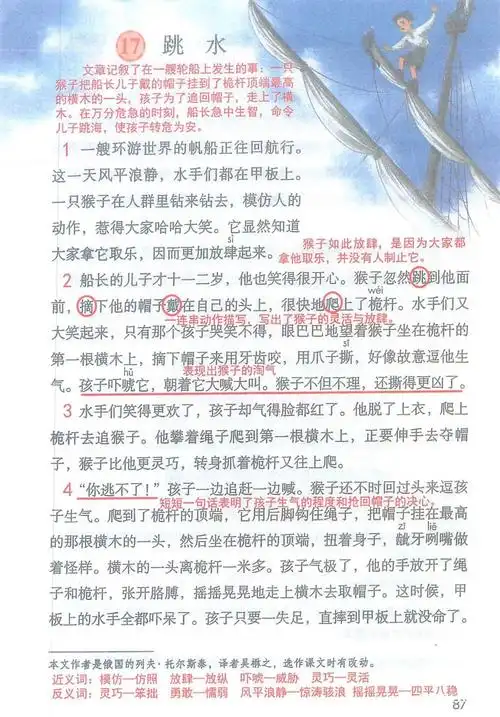 部编版五年级语文下册第17课跳水知识点图文详解