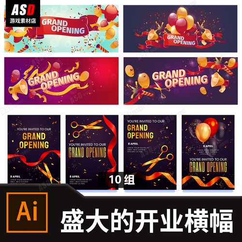 开业横幅banner素材平面设计模板矢量广告图制作主图详情页定制