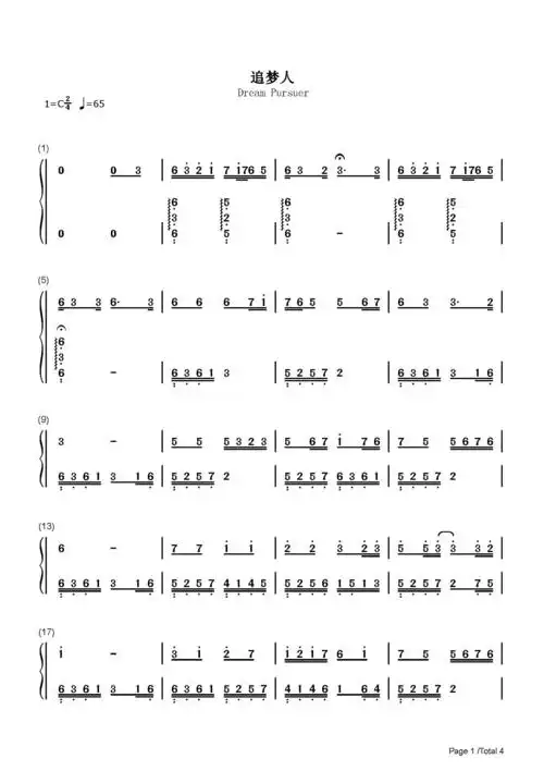 追梦人-罗大佑-c调 -流行钢琴简谱