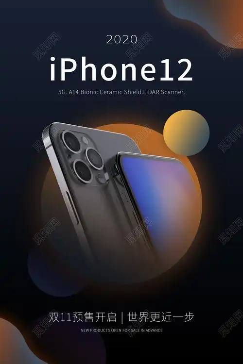 黑色科技简约iphone12新品发布宣传海报