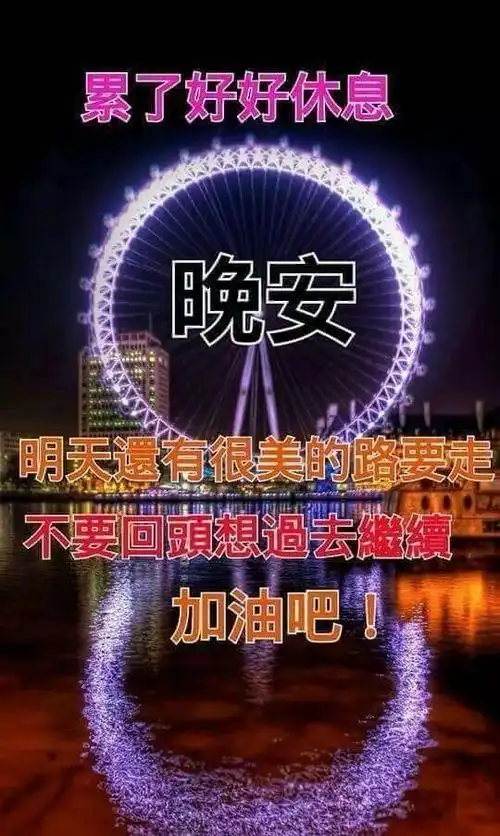 深夜发朋友圈的温馨晚安祝福图片,送给最牵挂的你