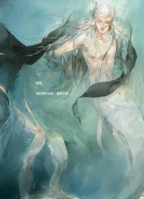 古风男鲛人 - 米画师