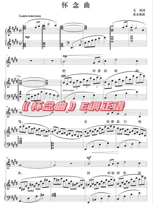 96声乐谱——《怀念曲》e调正谱五线谱