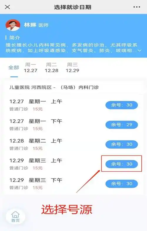 您问我答 | 参保学生儿童如何预约挂号?
