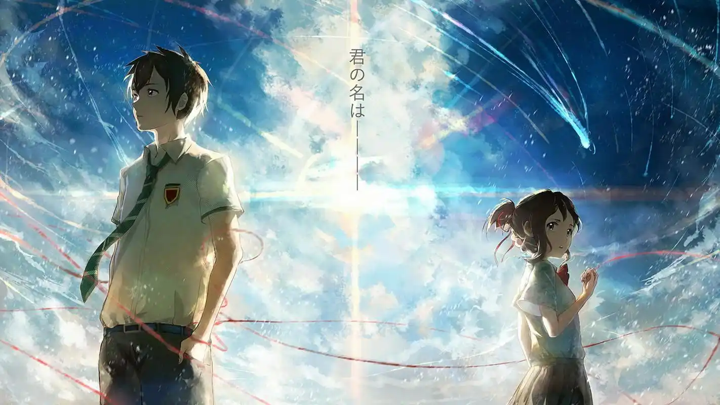 新海诚《你的名字》动画片