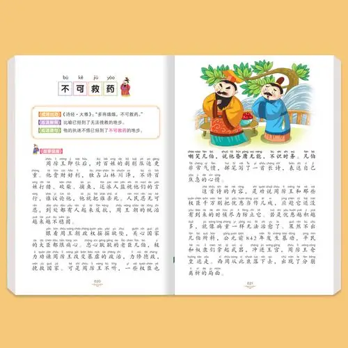成语故事注音版全套4册小学生版小学1-6年级课外阅读书籍大全中华中国