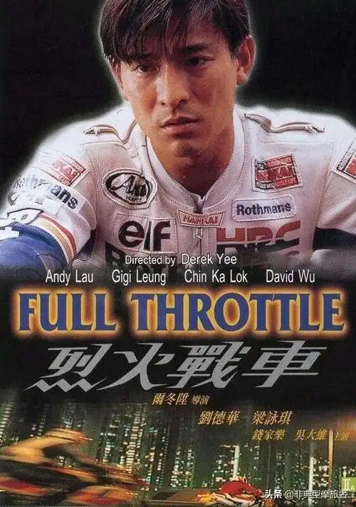 《烈火战车》中刘德华,吴大维身上:刘德华还在