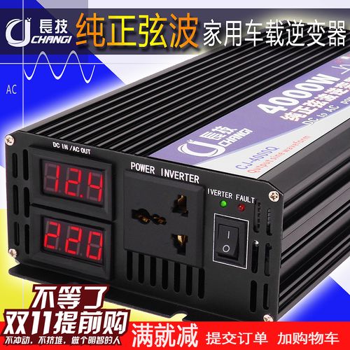 长技纯正弦波逆变器噐12v24v48v60v72v转220v双显3000w4000w5000w