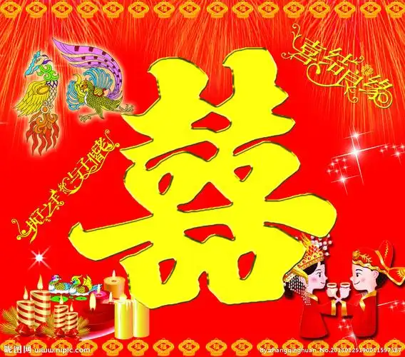 喜字图片