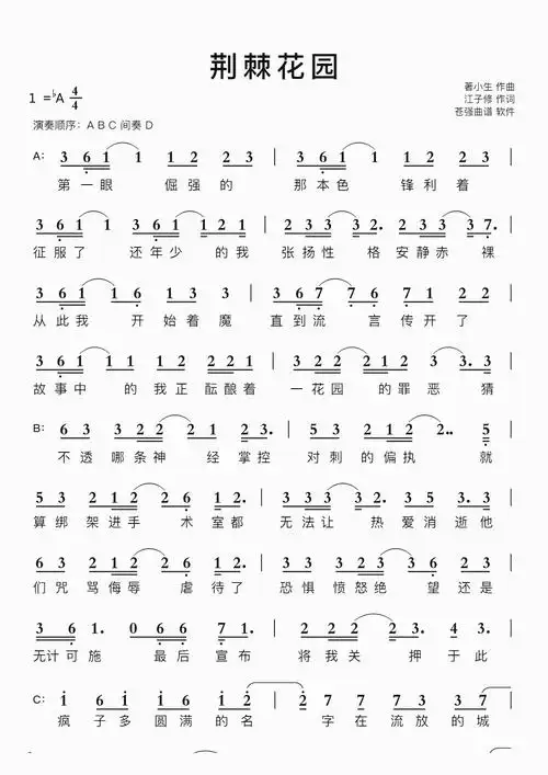 荆棘花园简谱第1页