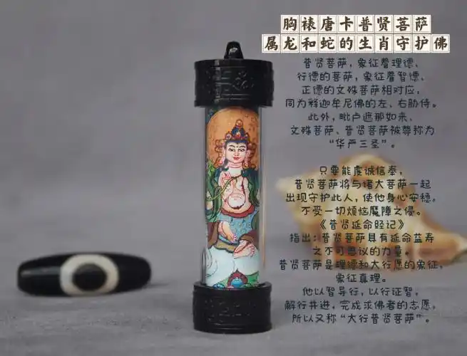 胸裱潮流唐卡普贤菩萨