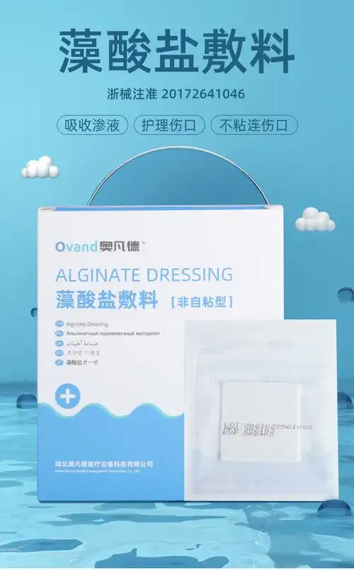 藻酸盐敷料医用褥疮贴伤口填充烧烫伤空洞型伤口敷料吸收渗液促进愈合
