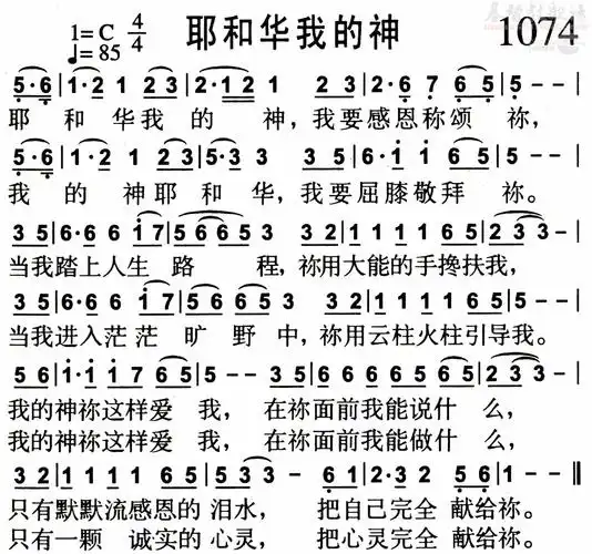 《耶和华我的神》