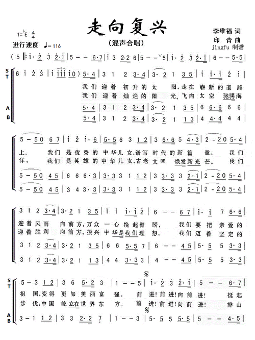 走向复兴简谱走向复兴简约版合唱简谱