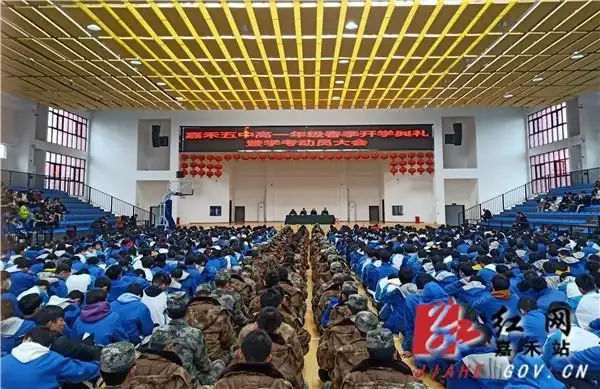 嘉禾五中召开春季开学典礼暨学考动员大会