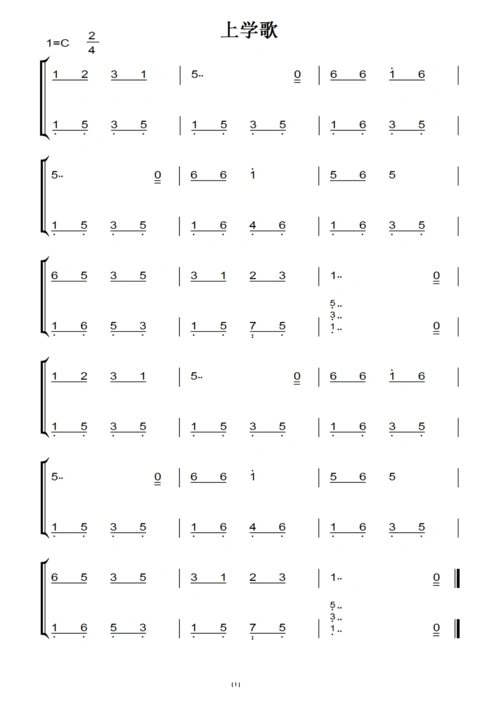 上学歌(民歌)儿童版 钢琴双手简谱 钢琴谱 钢琴简谱