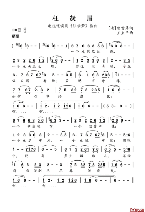 枉凝眉简谱(歌词)_红楼梦插曲_谱友好心情999上传