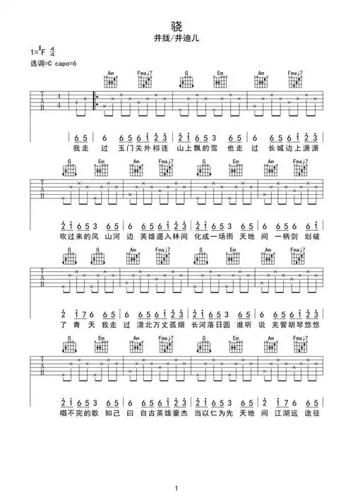 骁 吉他谱
