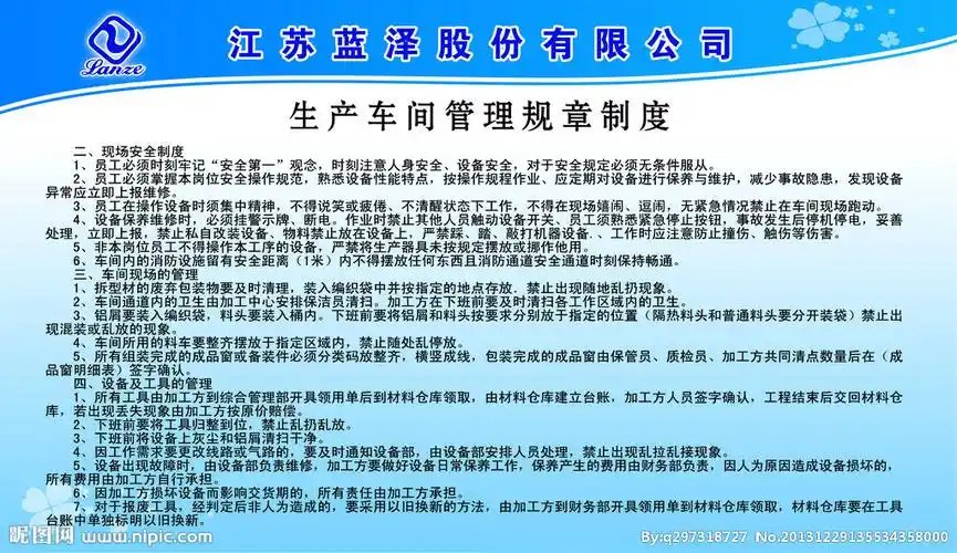 生产车间管理规章制度图片