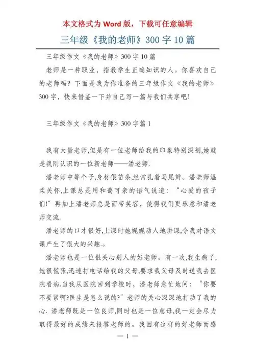 三年级《我的老师》300字10篇