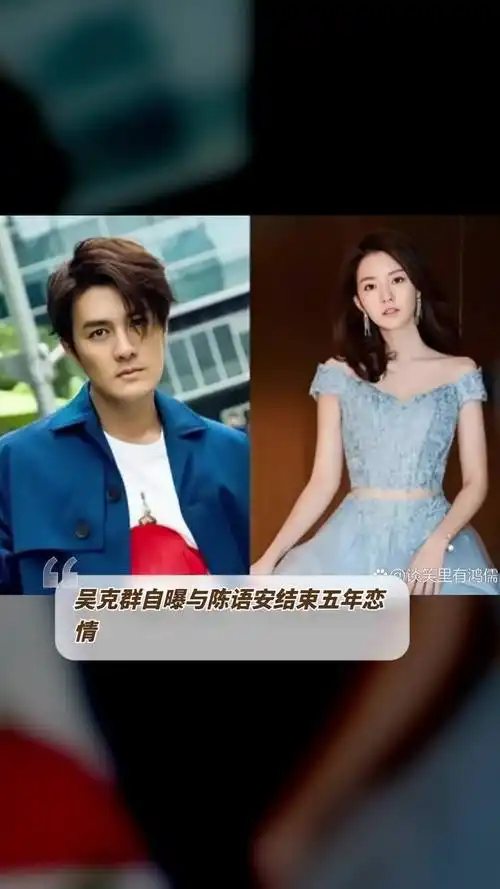 吴克群与陈语安恋情曝光