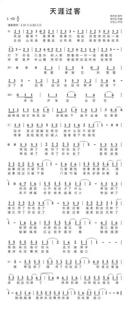天涯过客简谱