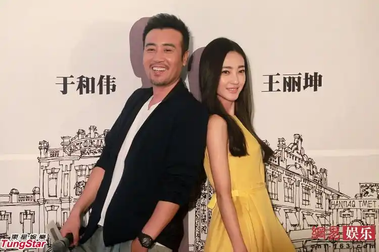 王丽坤秘恋于和伟 男已婚18年