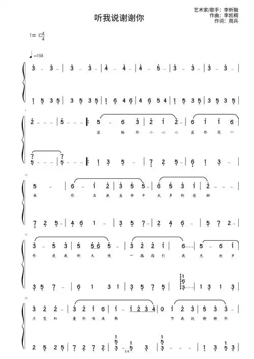 李昕融《听我说谢谢你》钢琴简谱