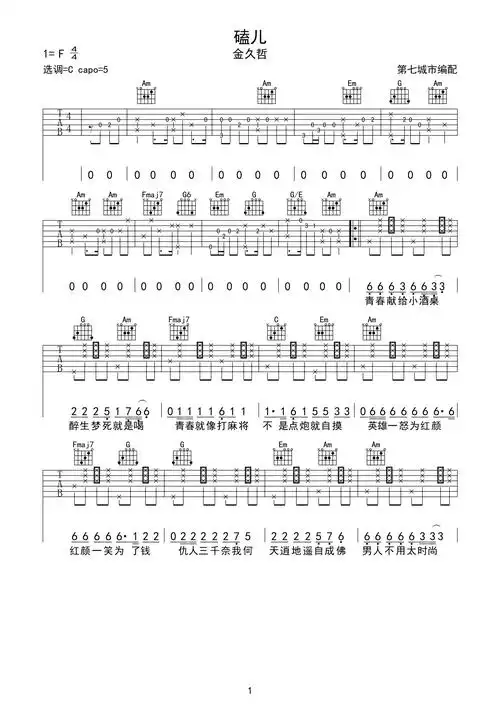 金久哲磕儿吉他谱