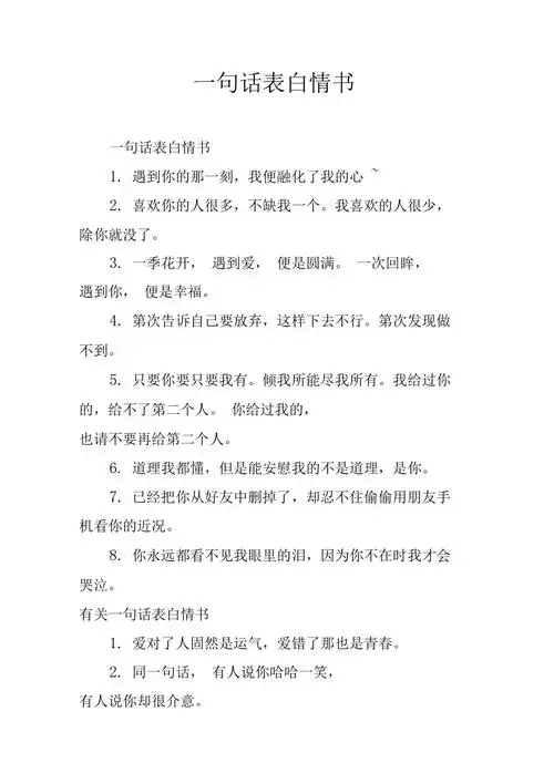 一句话表白情书