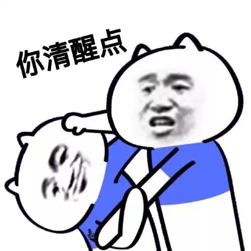 不不不,清醒点;我不能放纵自己.万一别人在努力呢?