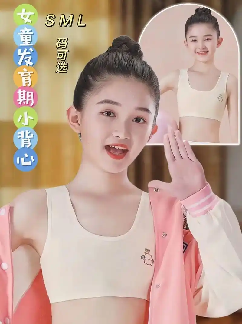 女童发育期小背心内衣
