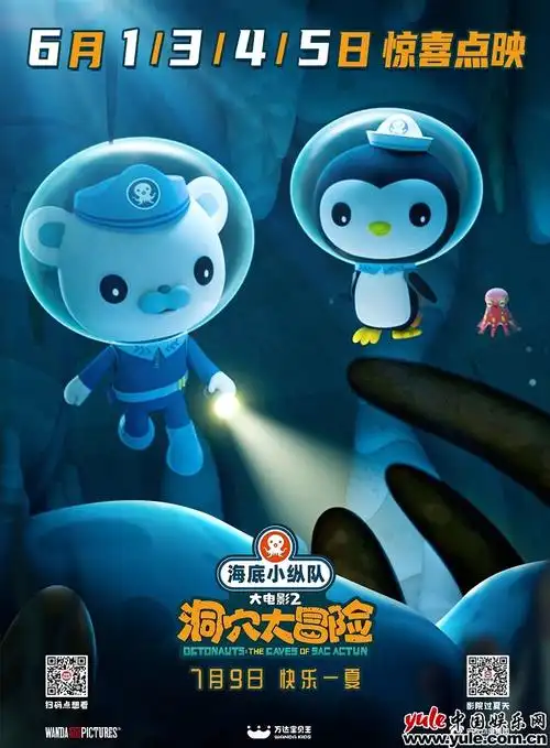 六一点映惊喜开启海底小纵队大电影2发布全新预告小朋友夏日必看