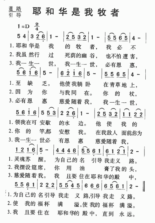 耶和华是我的牧者 简谱 -41074-芊芊歌谱网