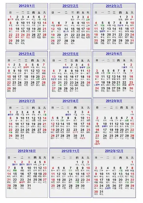 2012全年日历表a3